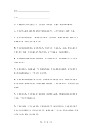 跆拳道学员入学合同协议书范本
