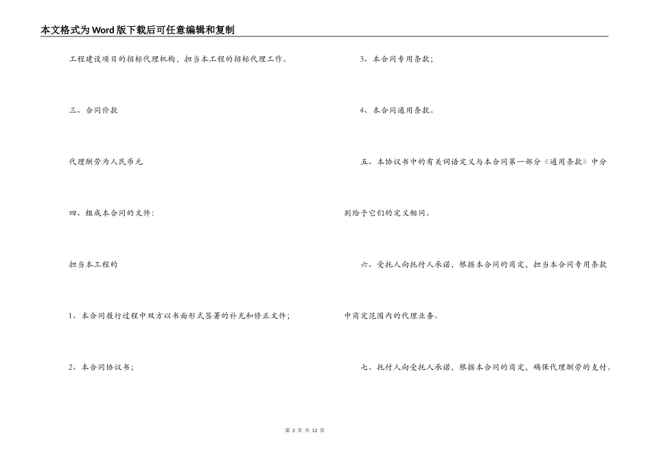 建设工程招标代理合同范本_第2页