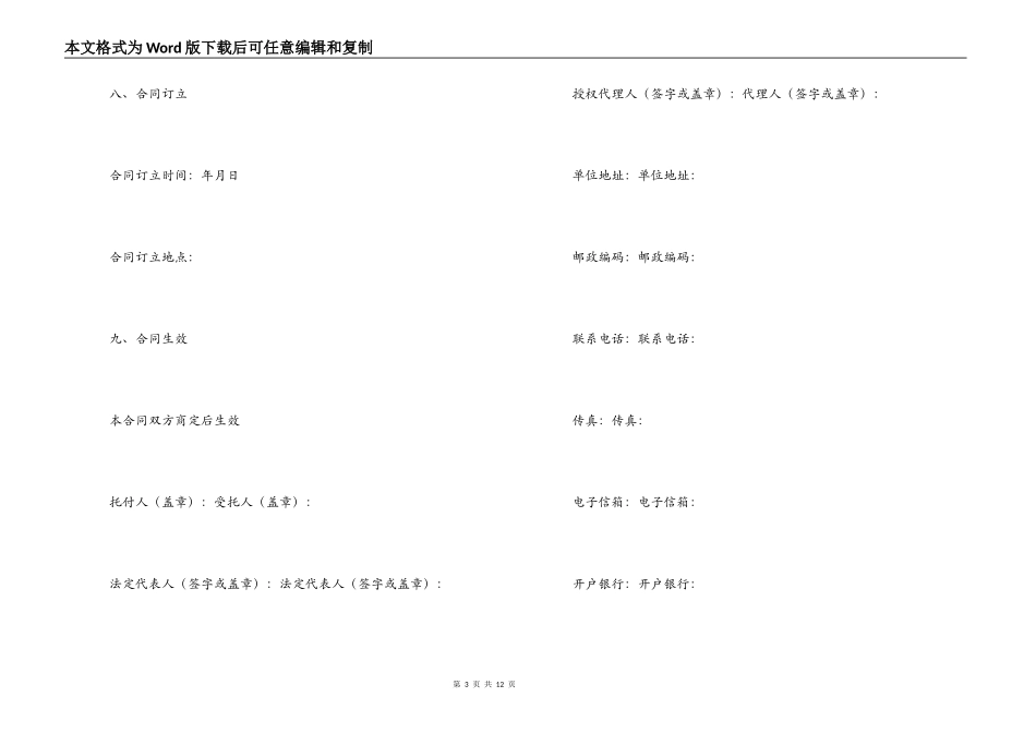 建设工程招标代理合同范本_第3页