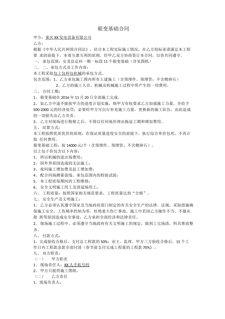 箱变基础合同_第1页