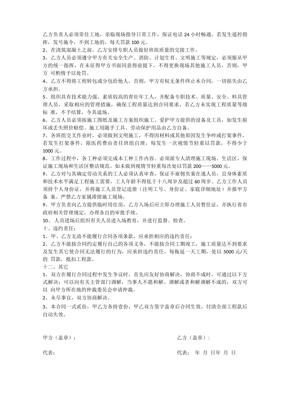 箱变基础合同_第2页