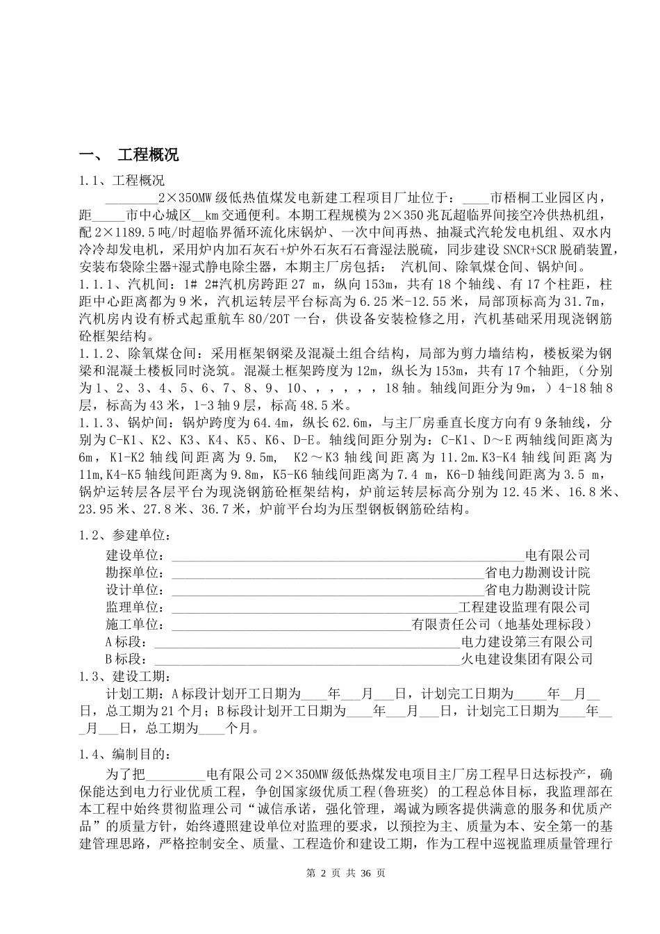 主厂房上部钢结构监理实施细则-----发表2_第2页