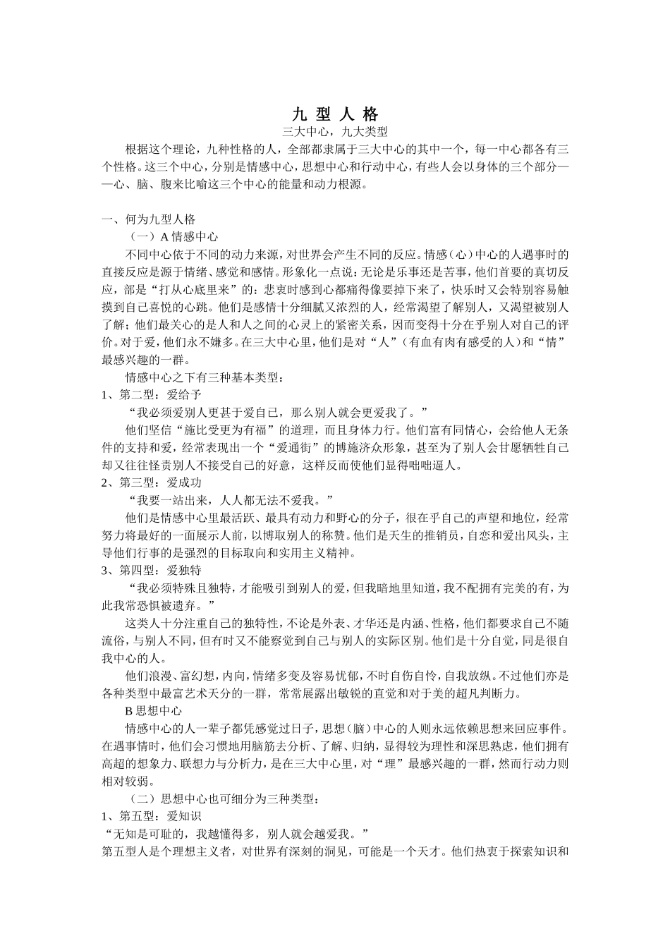 九型人格的详尽分析_第1页