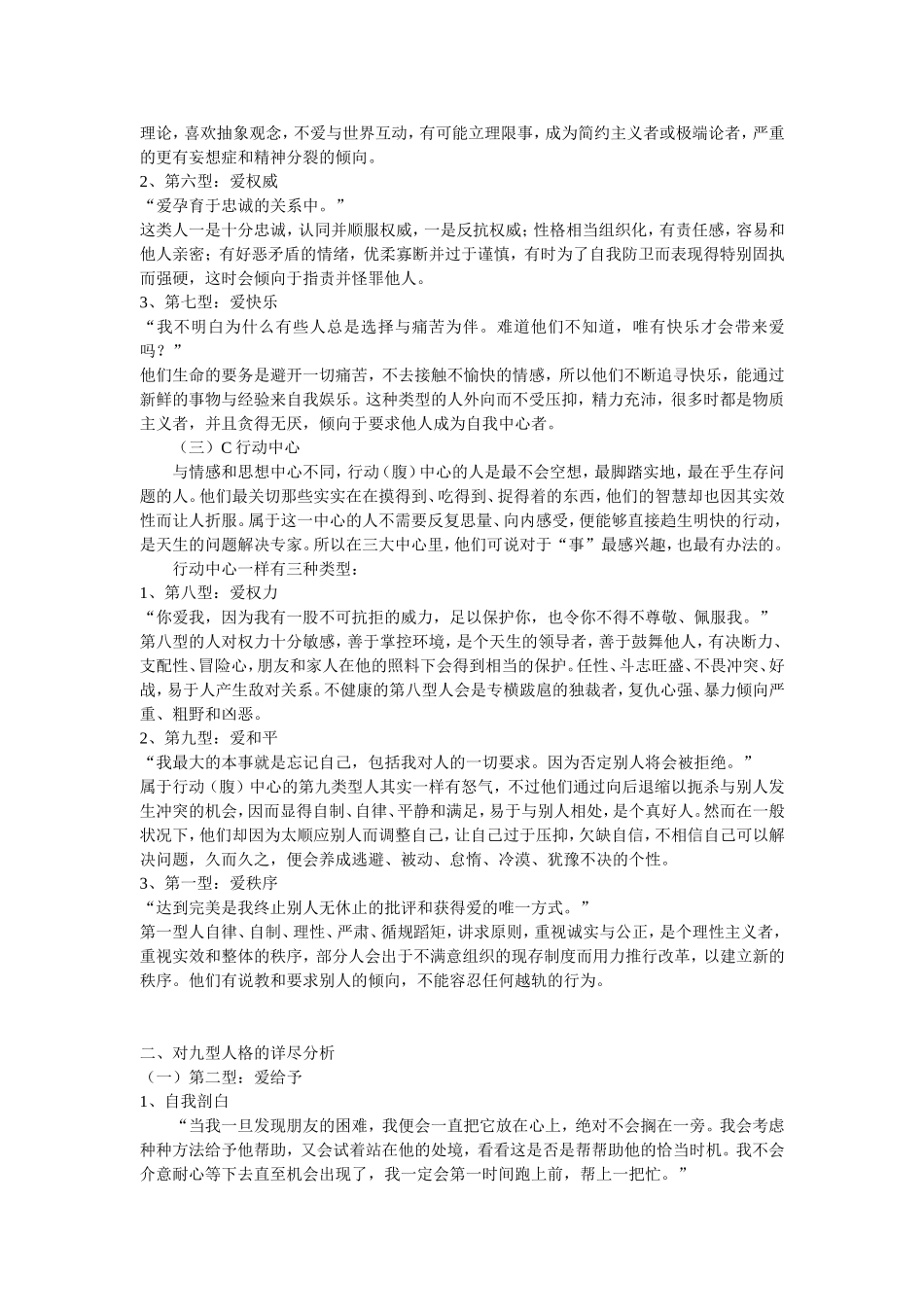 九型人格的详尽分析_第2页
