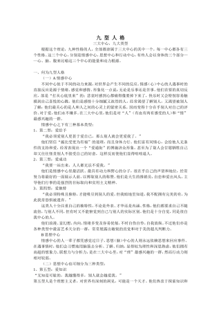 九型人格的详尽分析