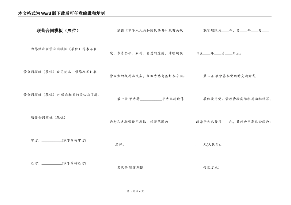 联营合同模板_第1页