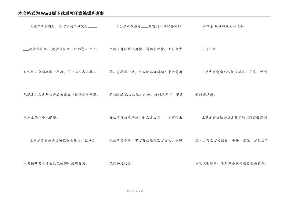 联营合同模板_第2页