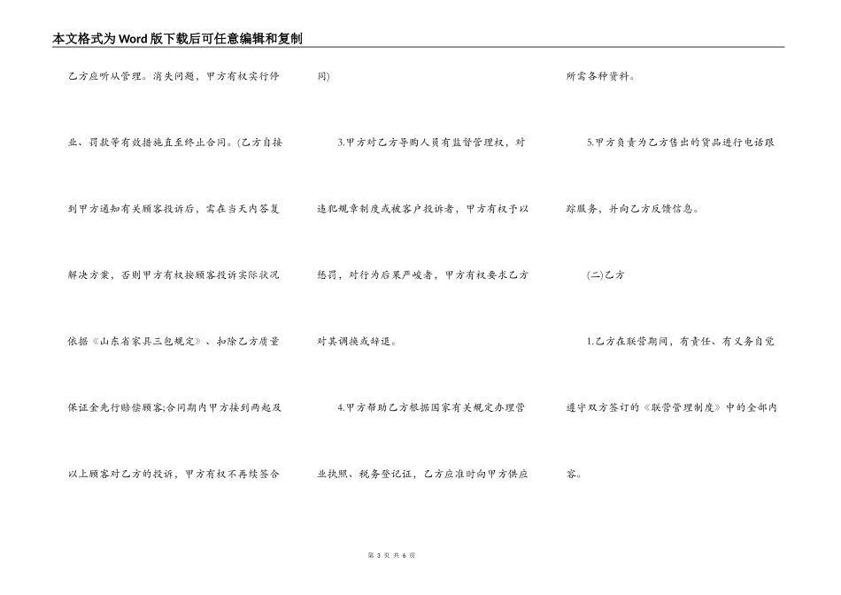 联营合同模板_第3页