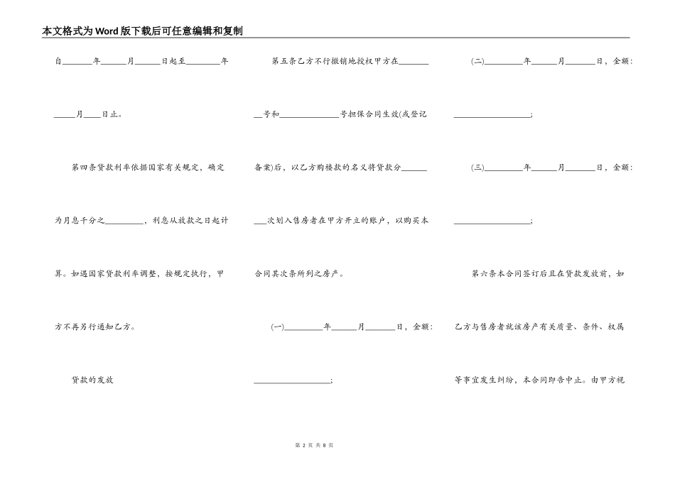 工商银行个人借款合同范本_第2页