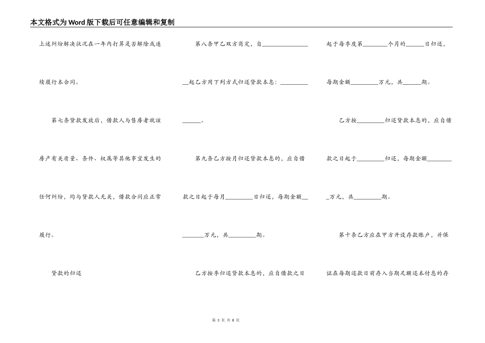 工商银行个人借款合同范本_第3页
