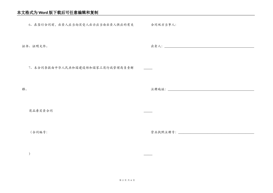商品房买卖合同示范文本_第2页