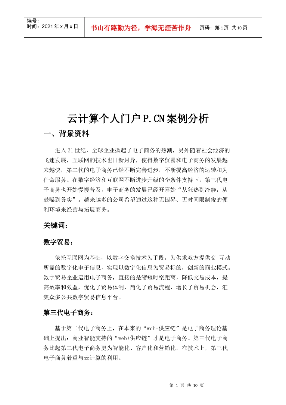 云计算个人门户P.CN案例解析_第1页