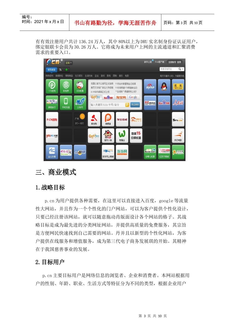 云计算个人门户P.CN案例解析_第3页