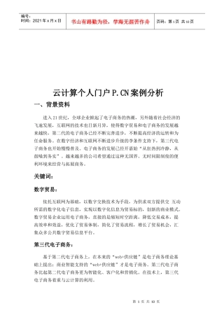 云计算个人门户P.CN案例解析