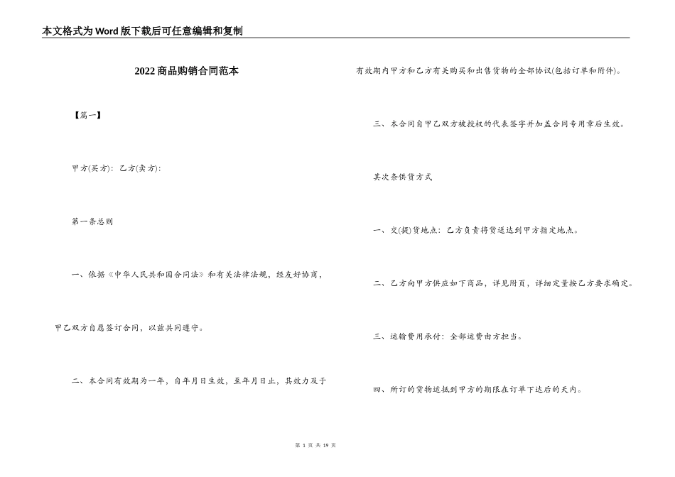 2022商品购销合同范本_第1页