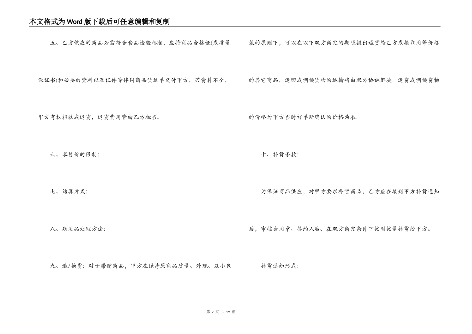 2022商品购销合同范本_第2页