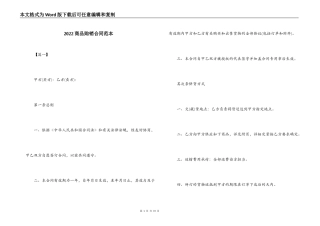 2022商品购销合同范本