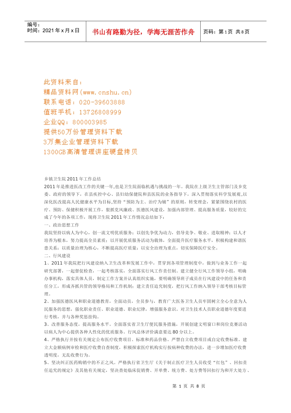 乡镇卫生院年度工作总结_第1页