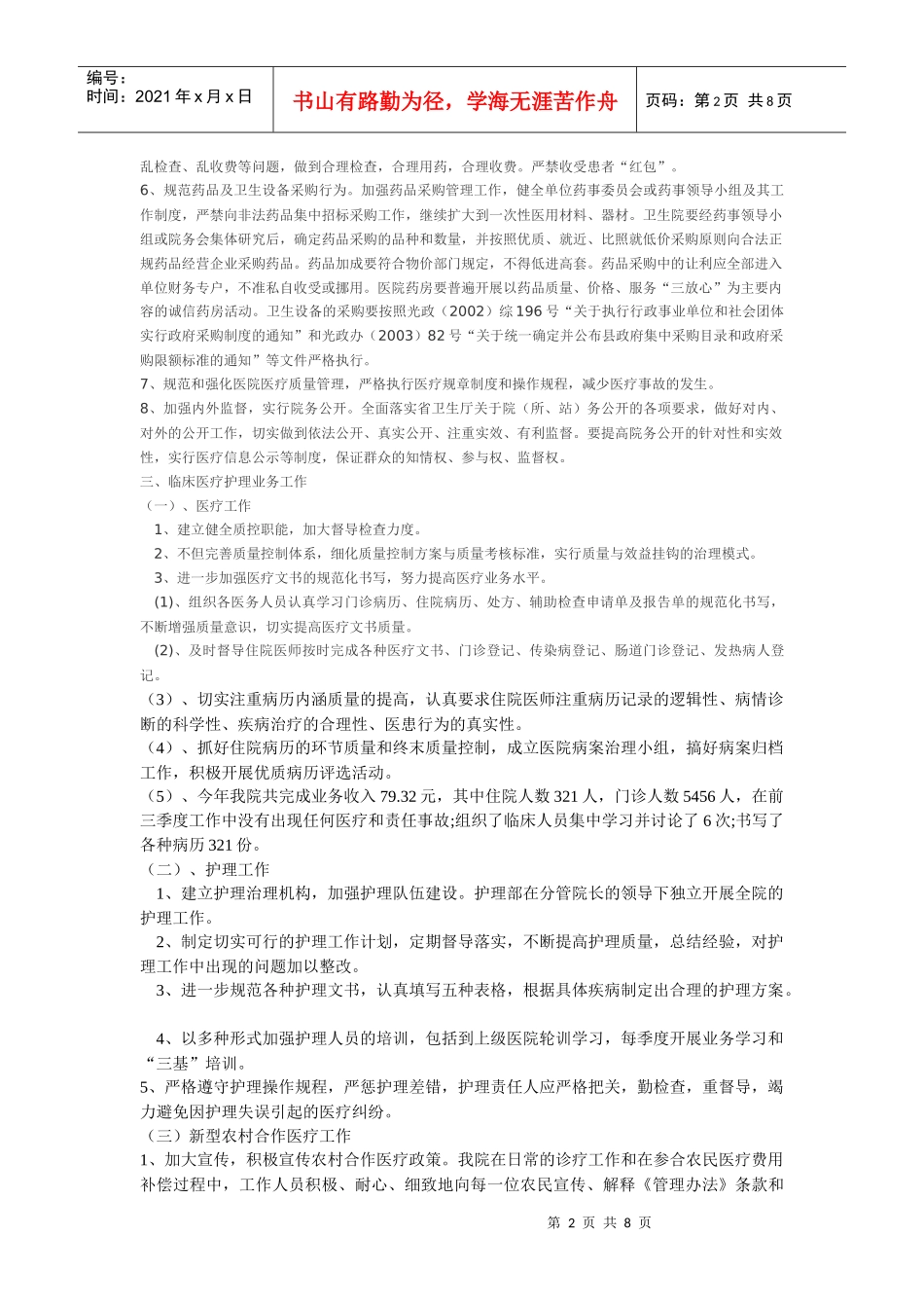 乡镇卫生院年度工作总结_第2页