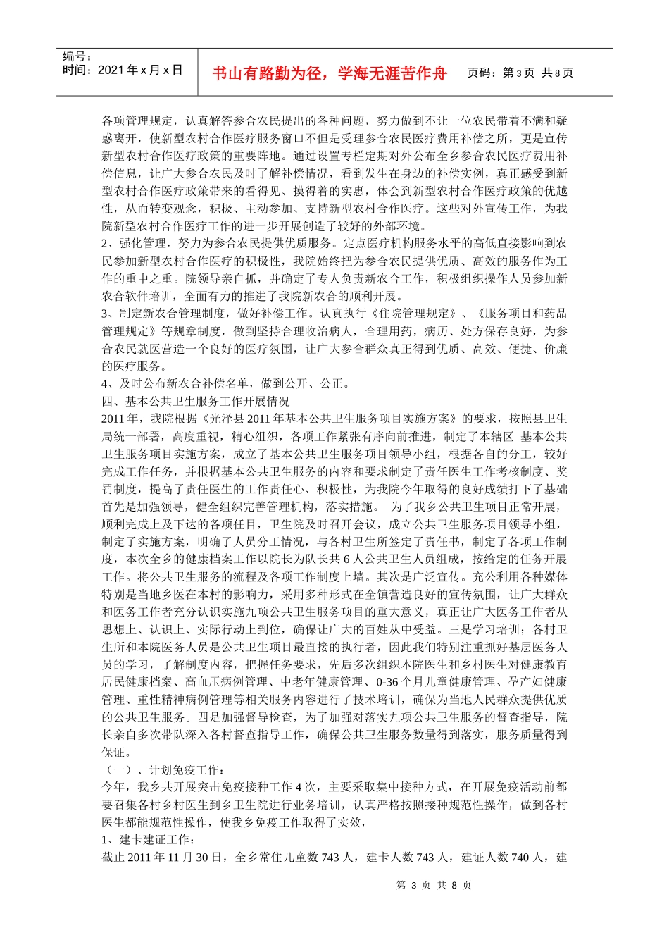 乡镇卫生院年度工作总结_第3页