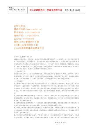 乡镇卫生院年度工作总结