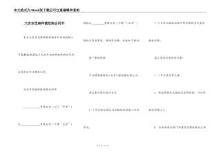 大庆市芝麻种植收购合同书