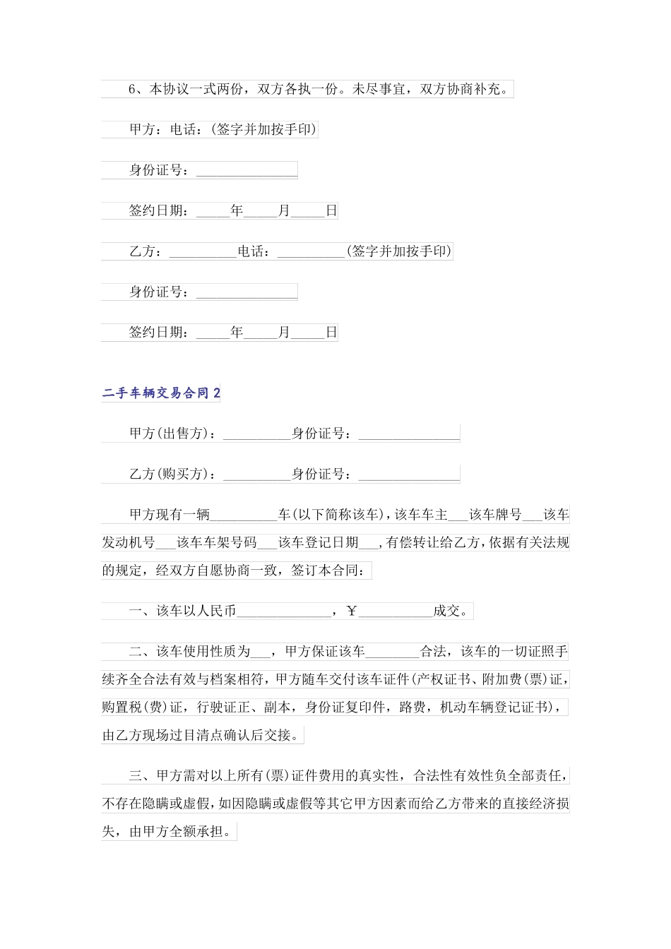二手车辆交易合同_第2页