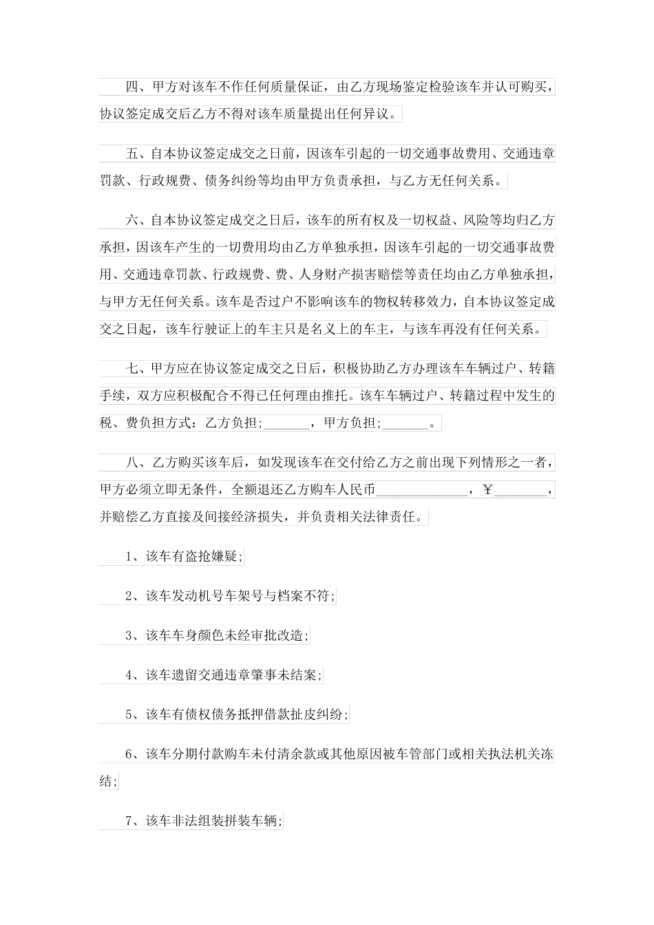 二手车辆交易合同_第3页