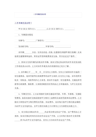 二手车辆交易合同
