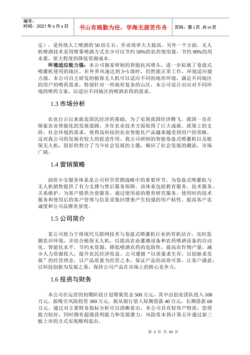 互联网+创新创业大赛商业计划书模板_第3页