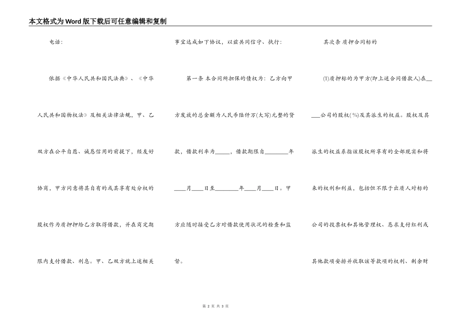 关于股权质押借款合同通用版_第2页
