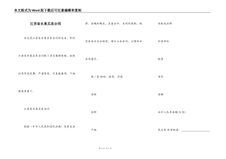 江苏省水果买卖合同