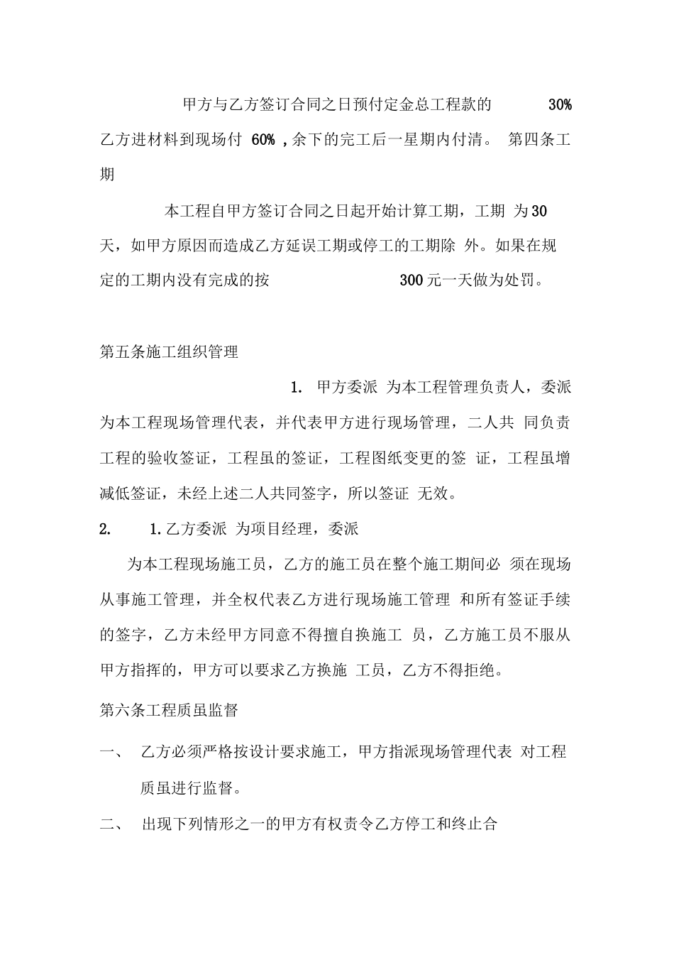 电梯井道承包合同_第2页