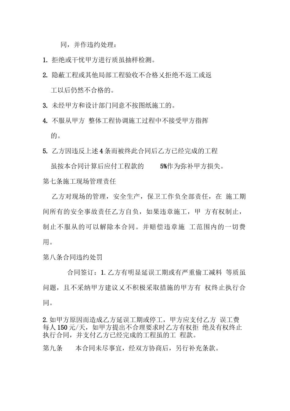 电梯井道承包合同_第3页