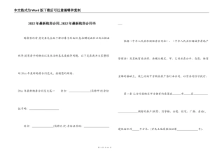 2022年最新购房合同