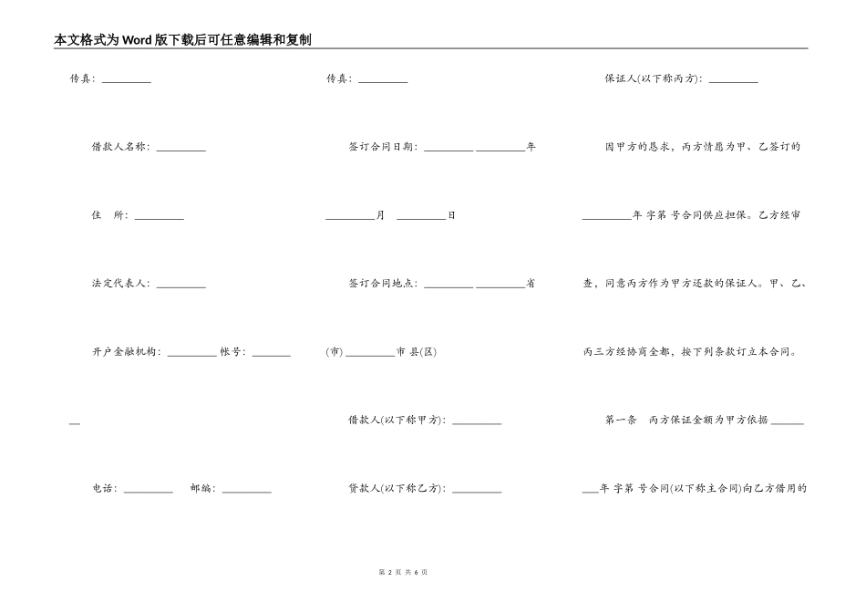 保证合同样板通用版_第2页