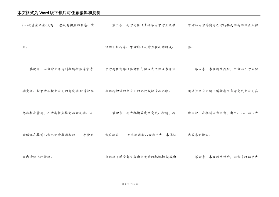 保证合同样板通用版_第3页