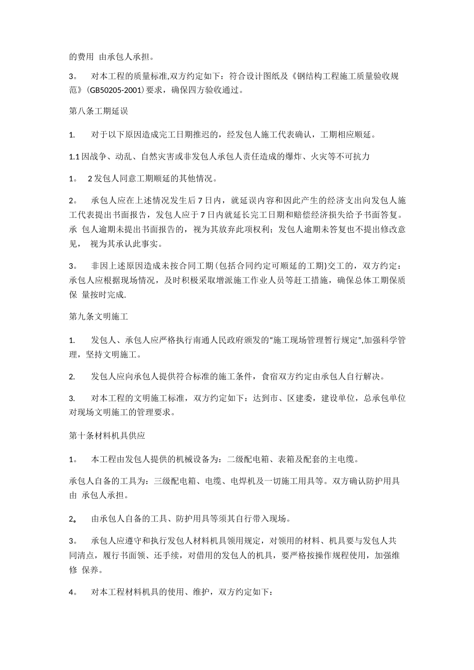 钢结构安装工程劳务分包合同_第3页