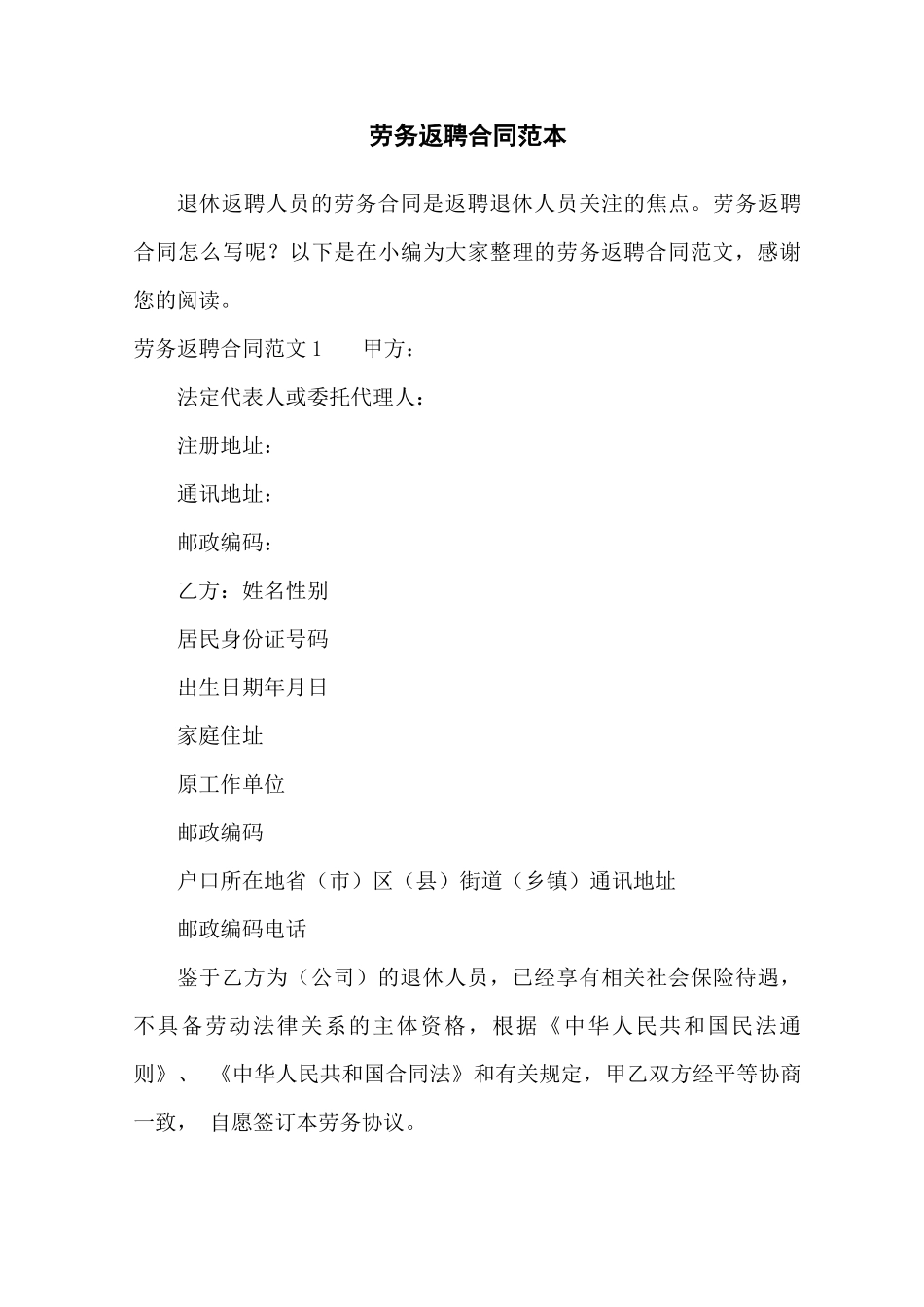 劳务返聘合同范本_第1页