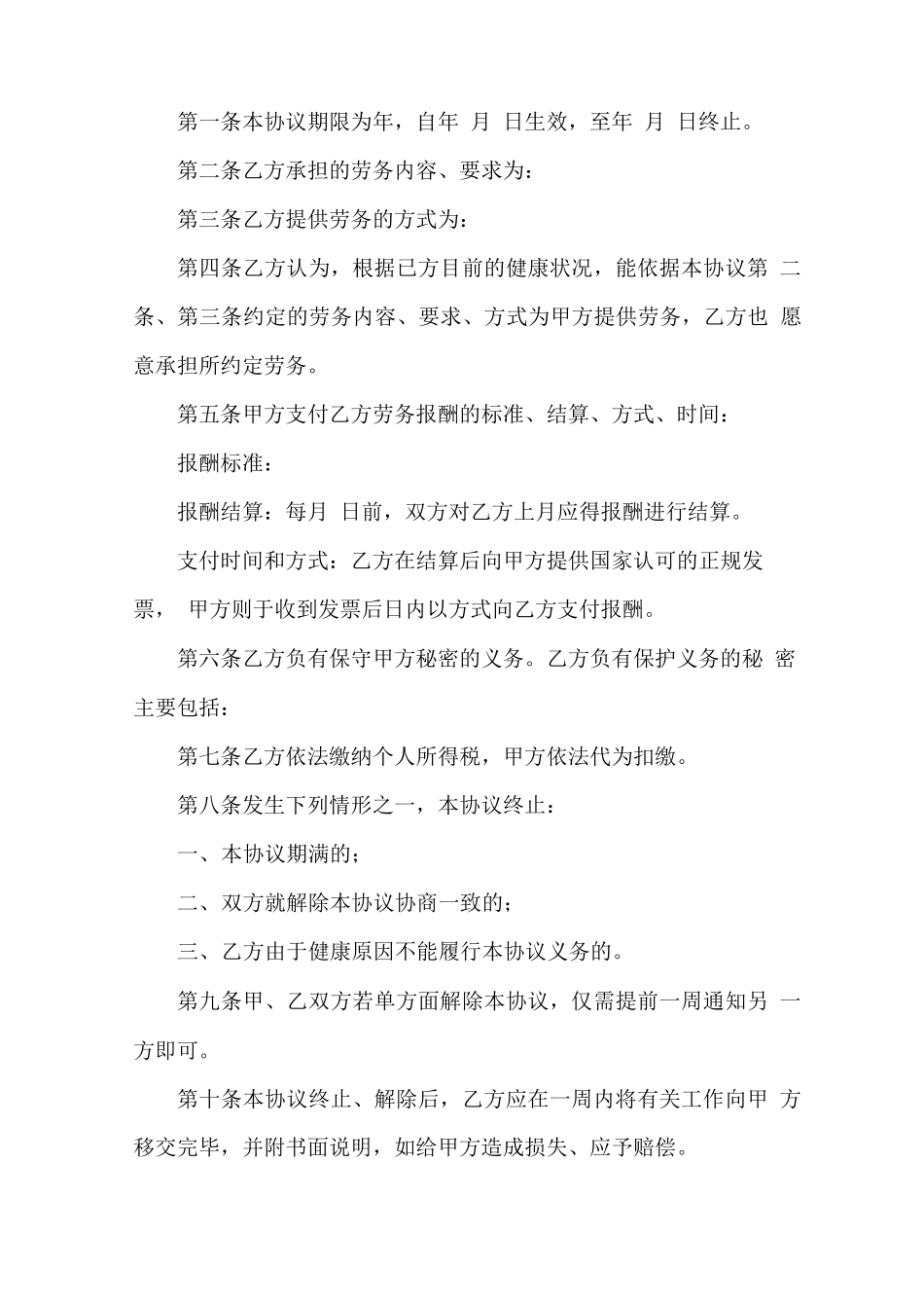 劳务返聘合同范本_第2页