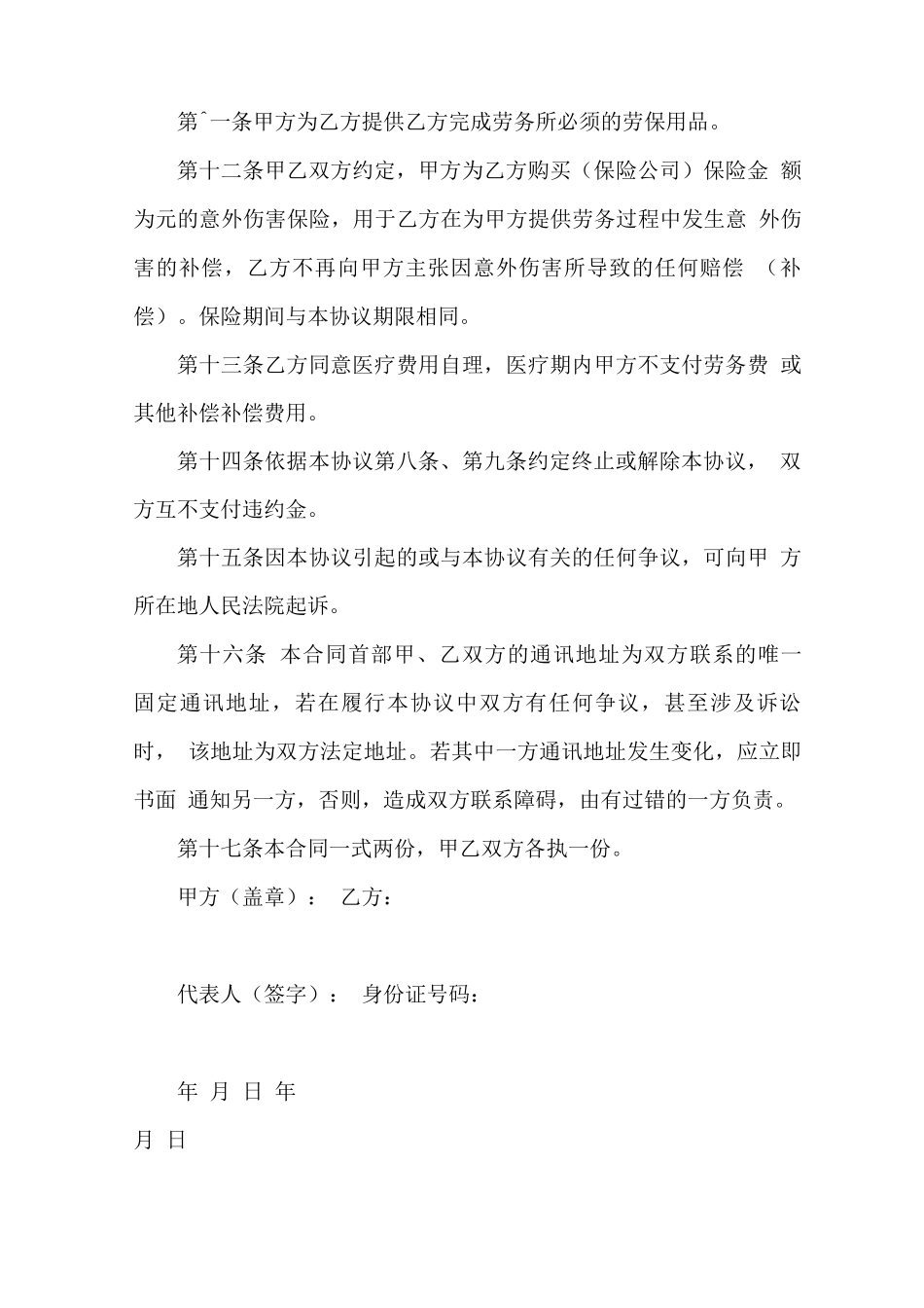 劳务返聘合同范本_第3页