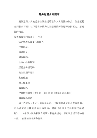 劳务返聘合同范本