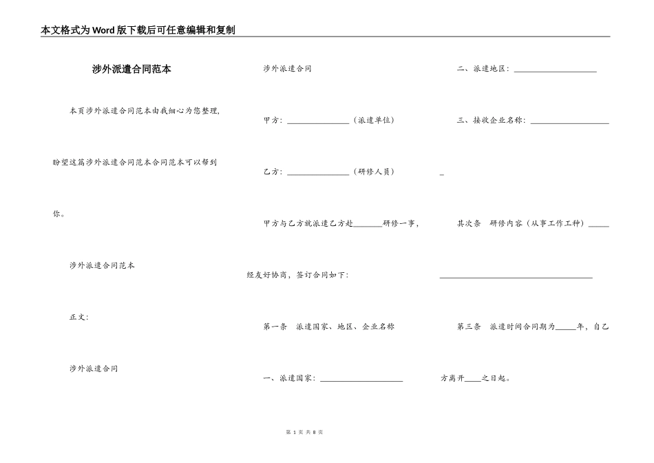 涉外派遣合同范本_第1页