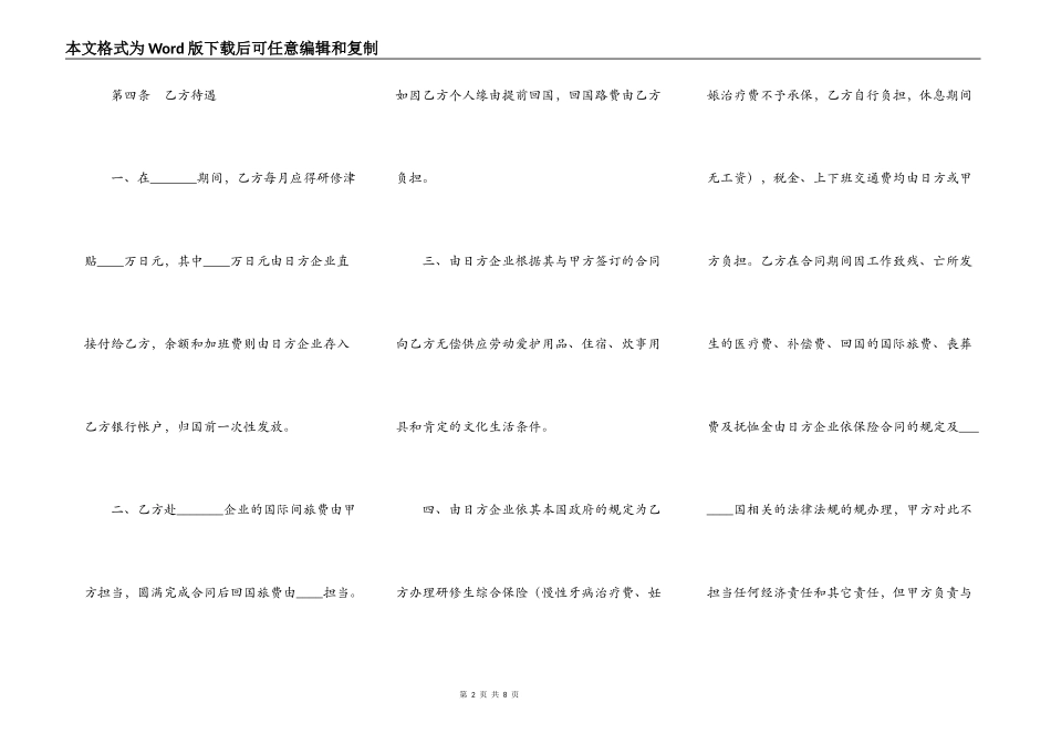 涉外派遣合同范本_第2页