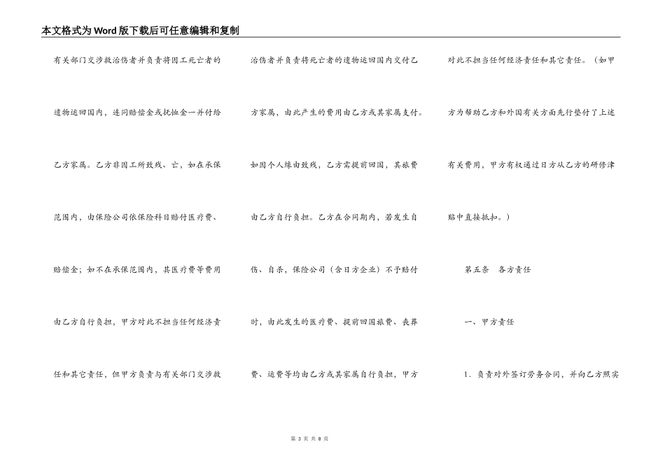 涉外派遣合同范本_第3页