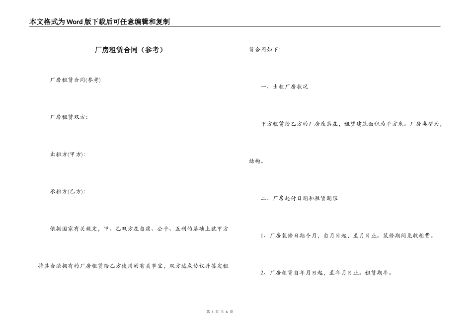 厂房租赁合同（参考）_第1页