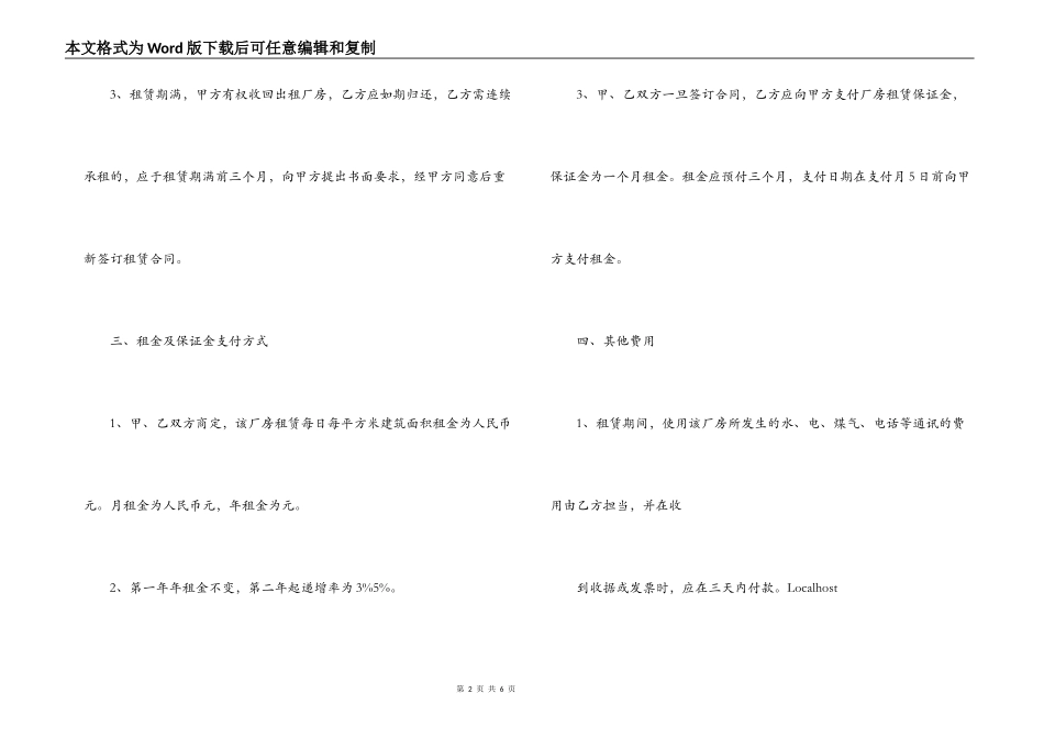 厂房租赁合同（参考）_第2页
