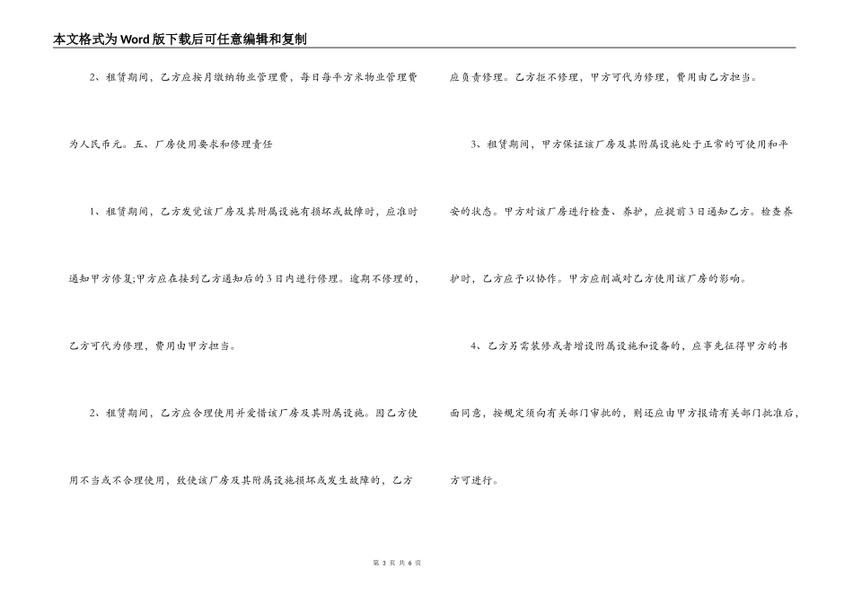 厂房租赁合同（参考）_第3页