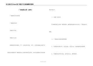厂房租赁合同（参考）