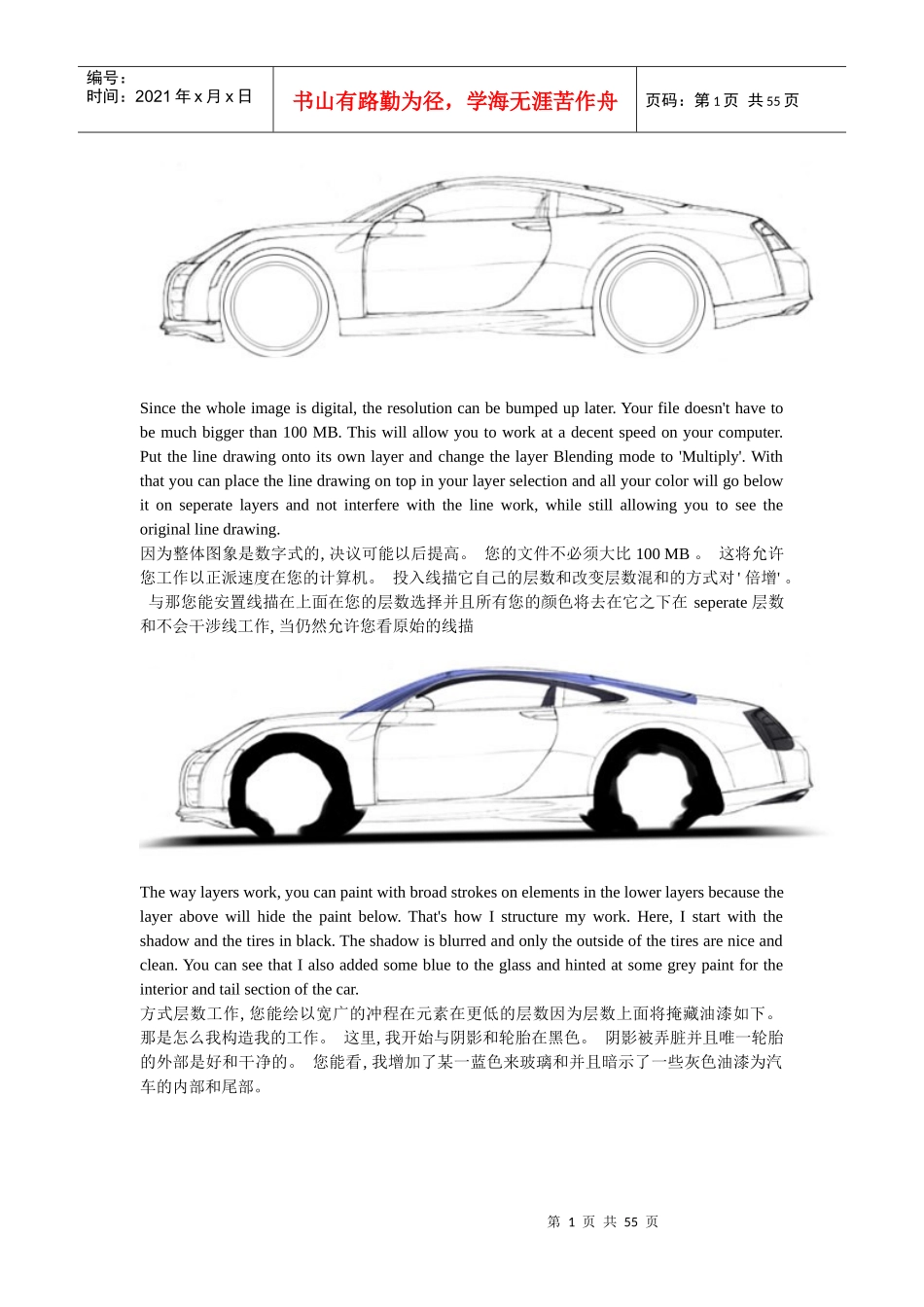 产品汽车画法步骤_第1页